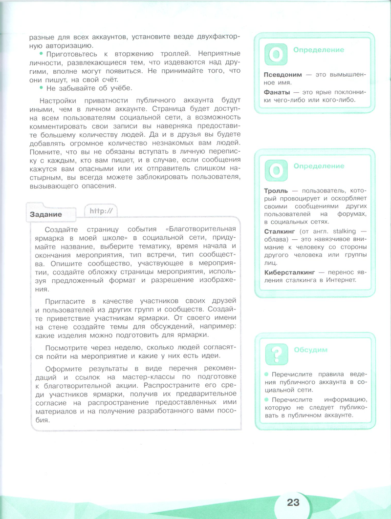 Наместникова Информационная безопасность (24).png