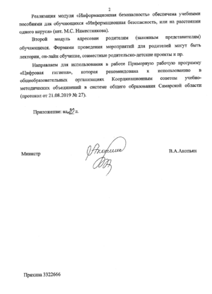 Министерство образования и науки Самарской области Цифровая гигиена-2.png