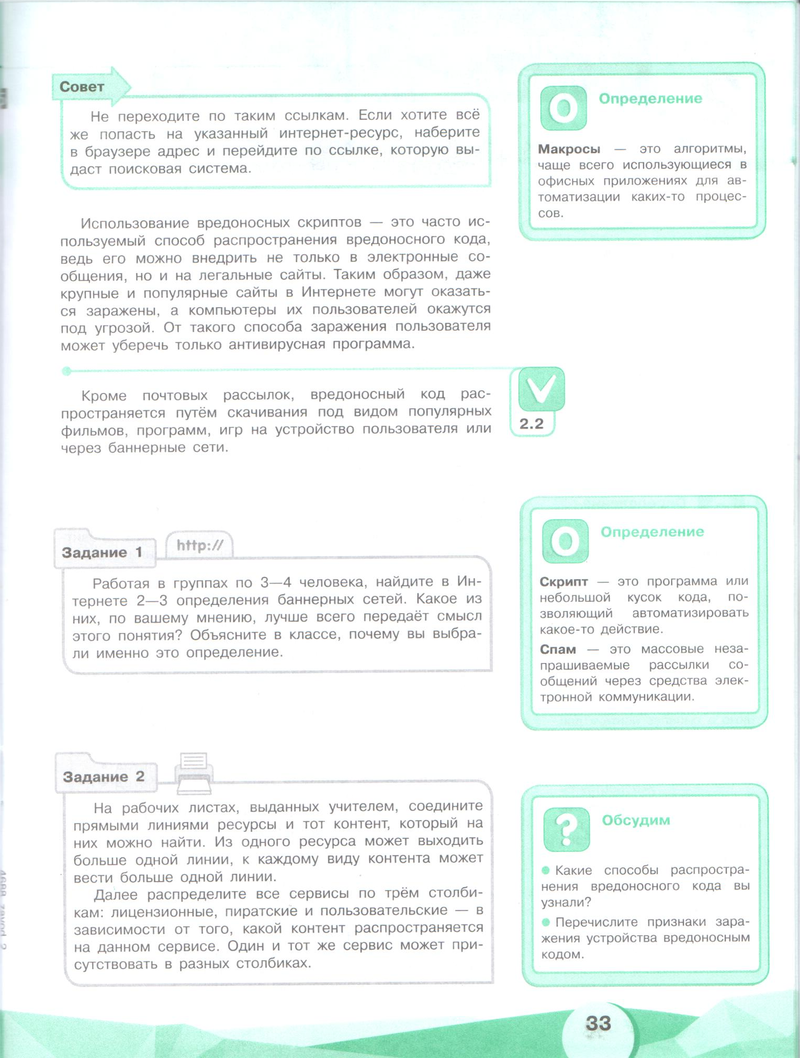 Наместникова Информационная безопасность (34).png