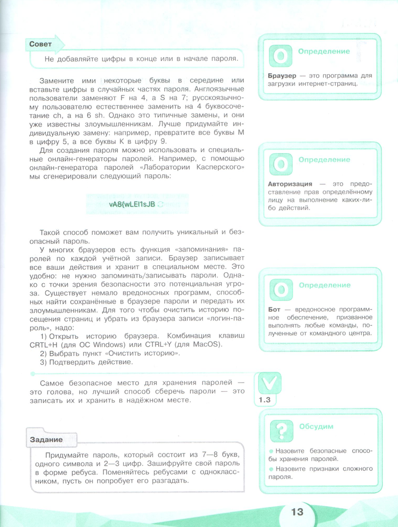 Наместникова Информационная безопасность (14).png