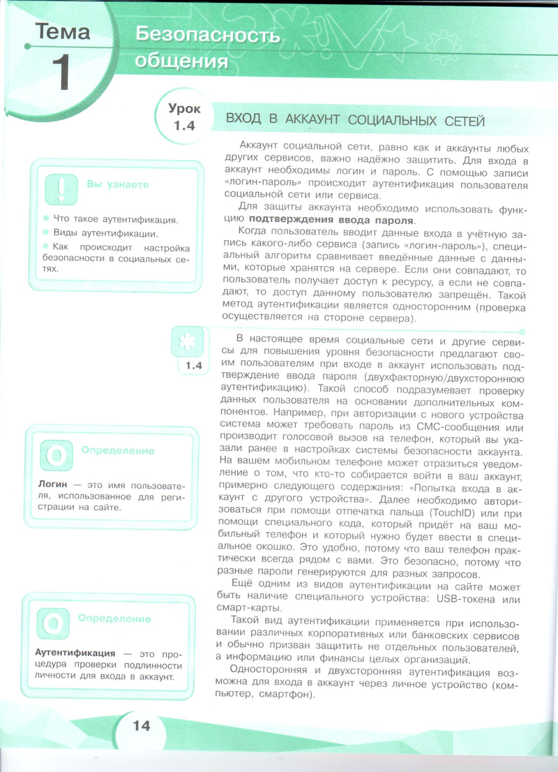 Наместникова Информационная безопасность (15).png