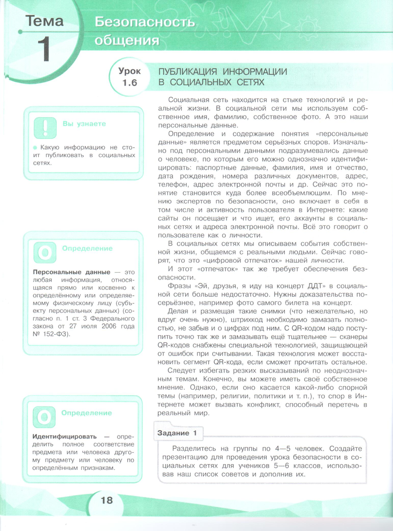 Наместникова Информационная безопасность (19).png