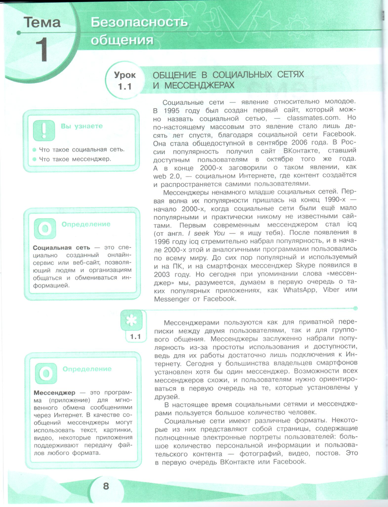 Наместникова Информационная безопасность (9).png