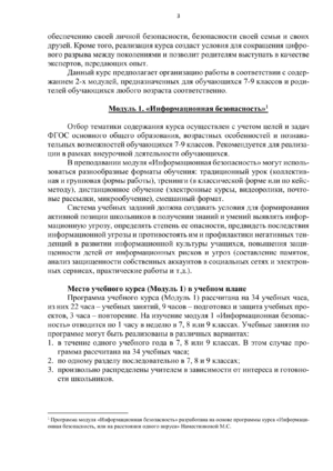 Примерная программа Информационная безопасность Цифровая гигиена-03.png