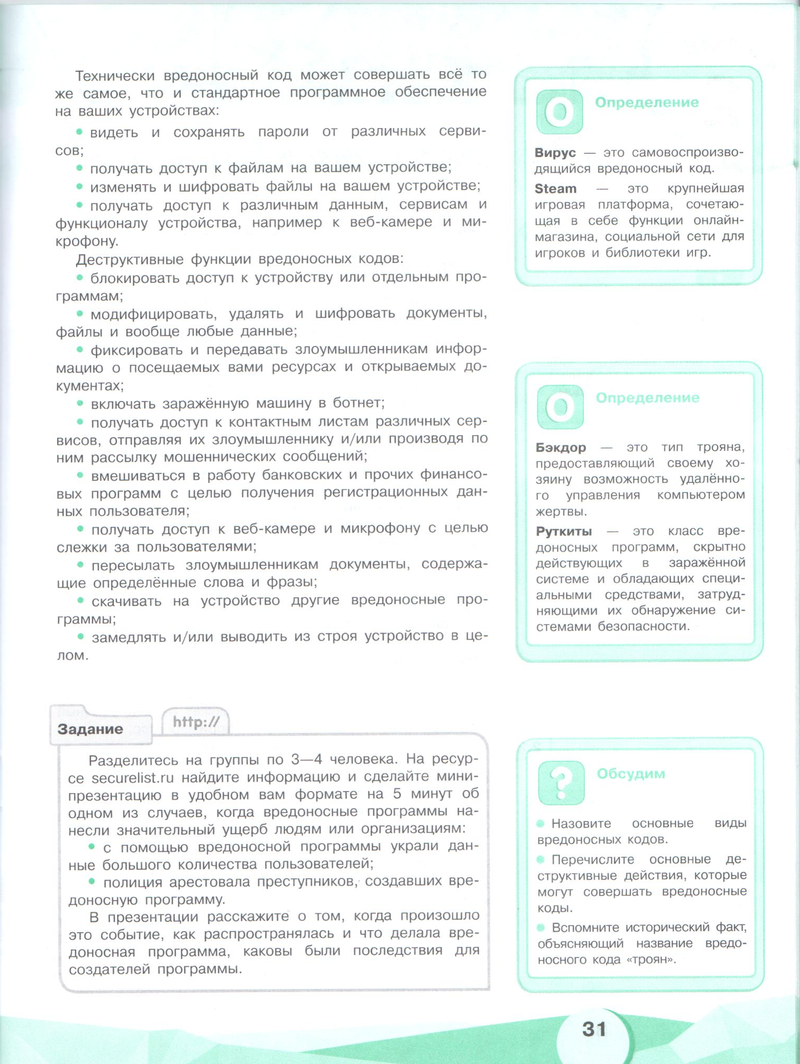 Наместникова Информационная безопасность (32).png