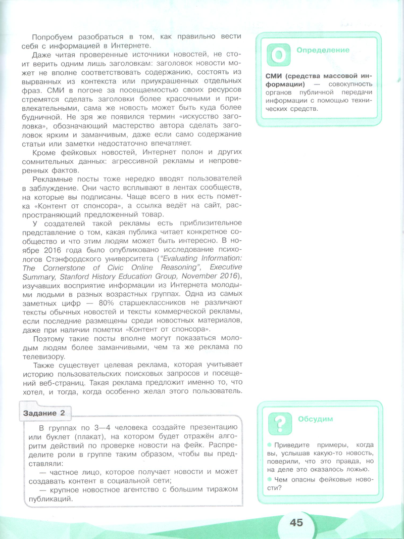 Наместникова Информационная безопасность (46).png