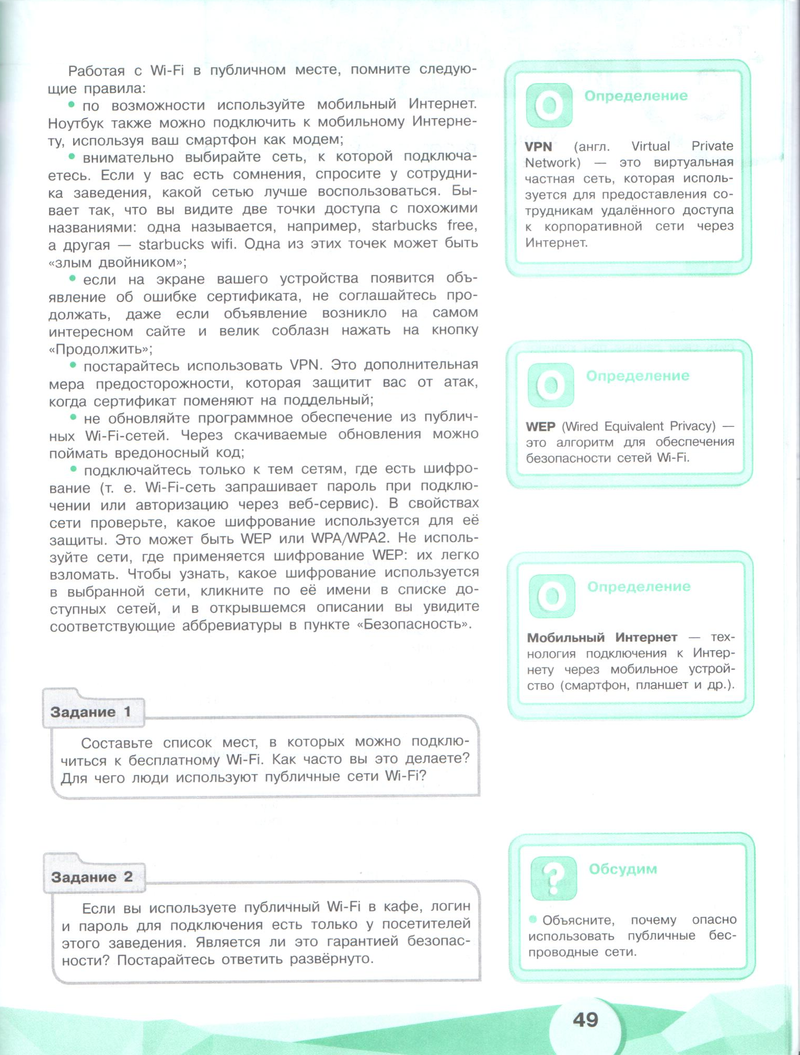 Наместникова Информационная безопасность (50).png