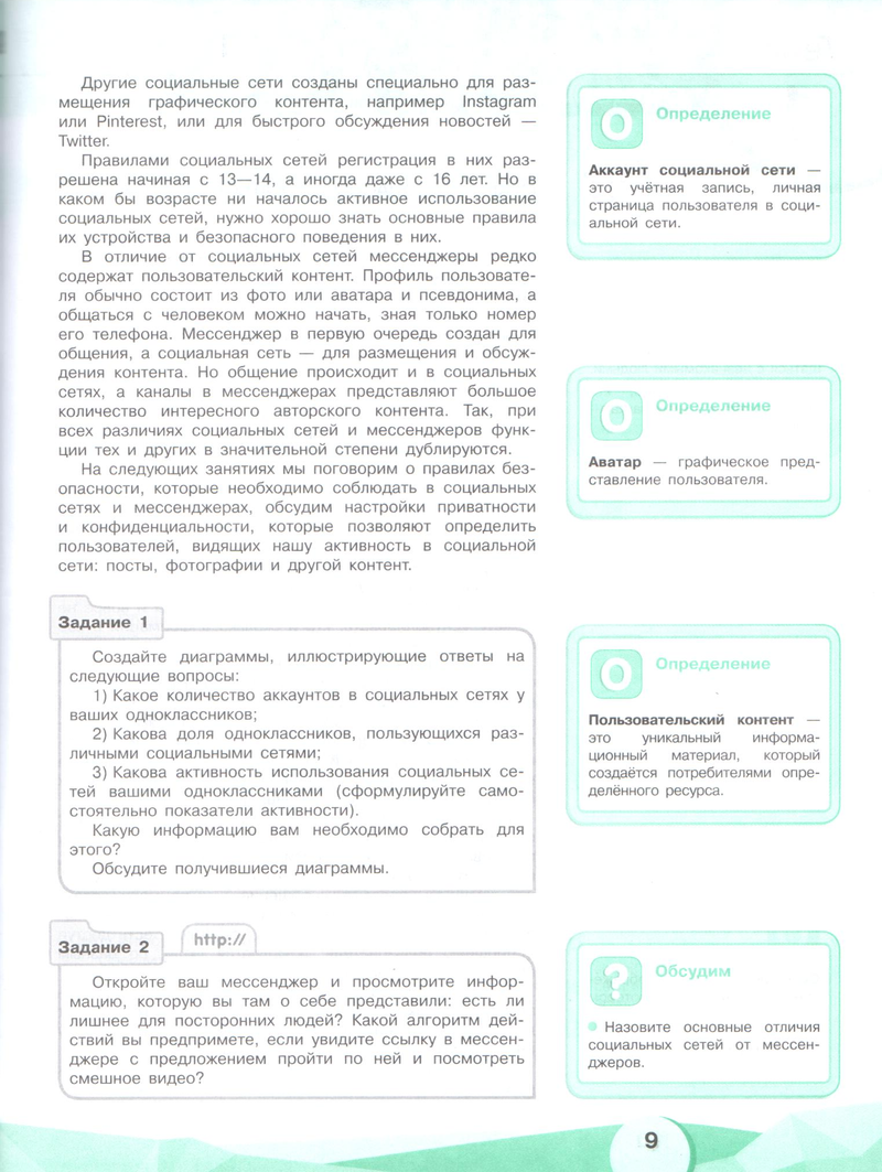 Наместникова Информационная безопасность (10).png