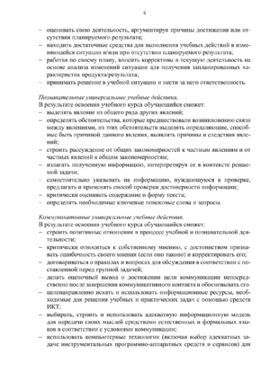 Примерная программа Информационная безопасность Цифровая гигиена-05.png