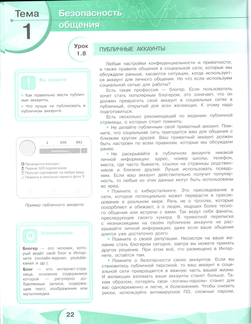 Наместникова Информационная безопасность (23).png