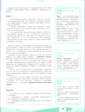 Наместникова Информационная безопасность (16).png